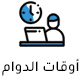 الدوام